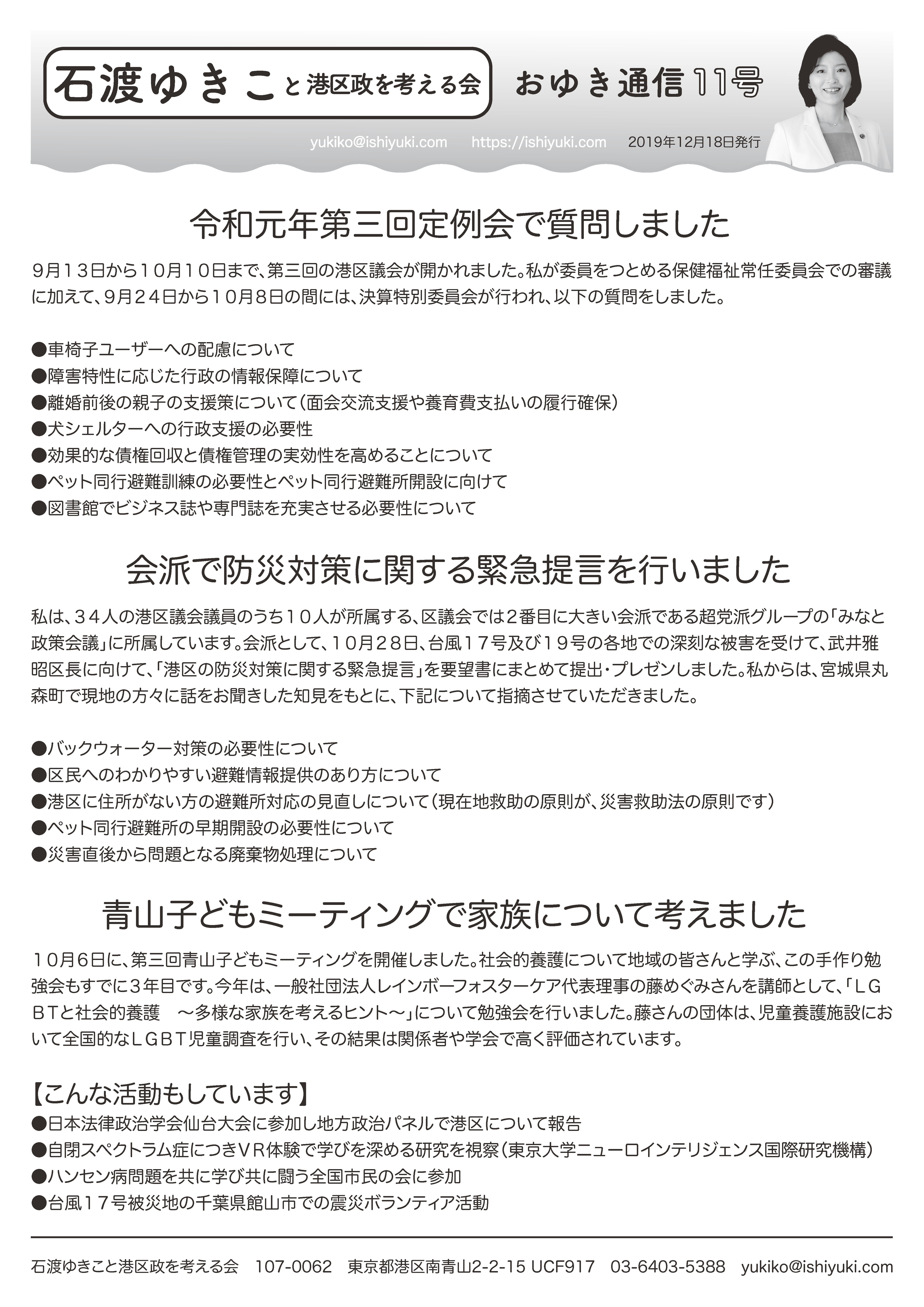 おゆき通信11号