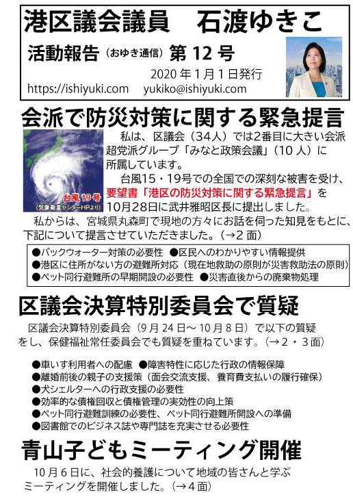 おゆき通信12号-1