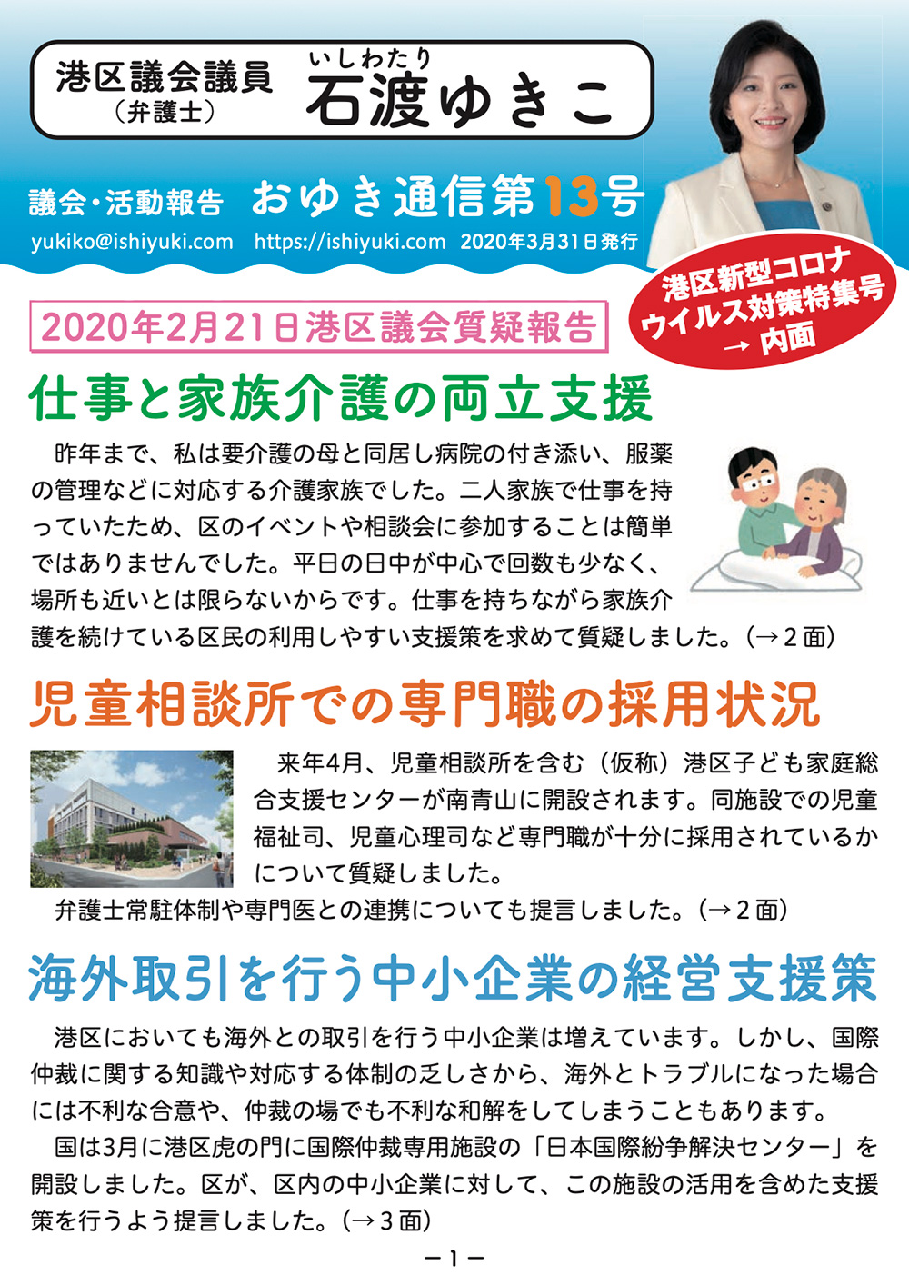 おゆき通信13号-1