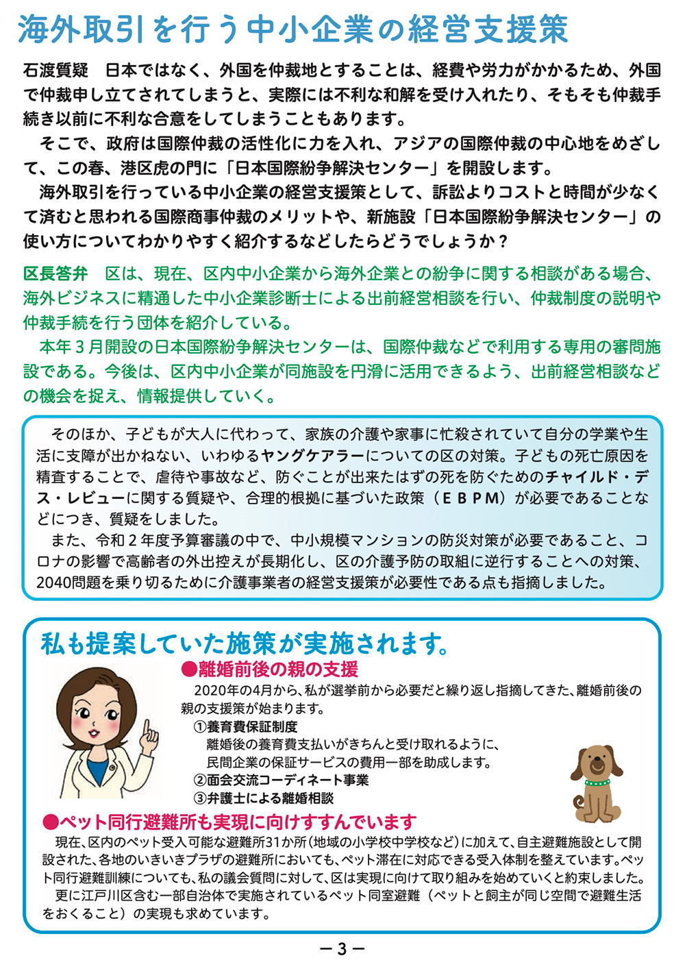 おゆき通信13号-3
