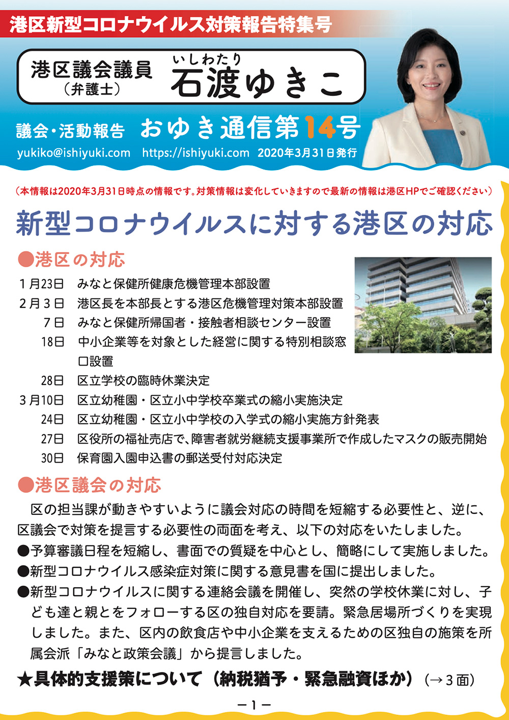おゆき通信14号-1
