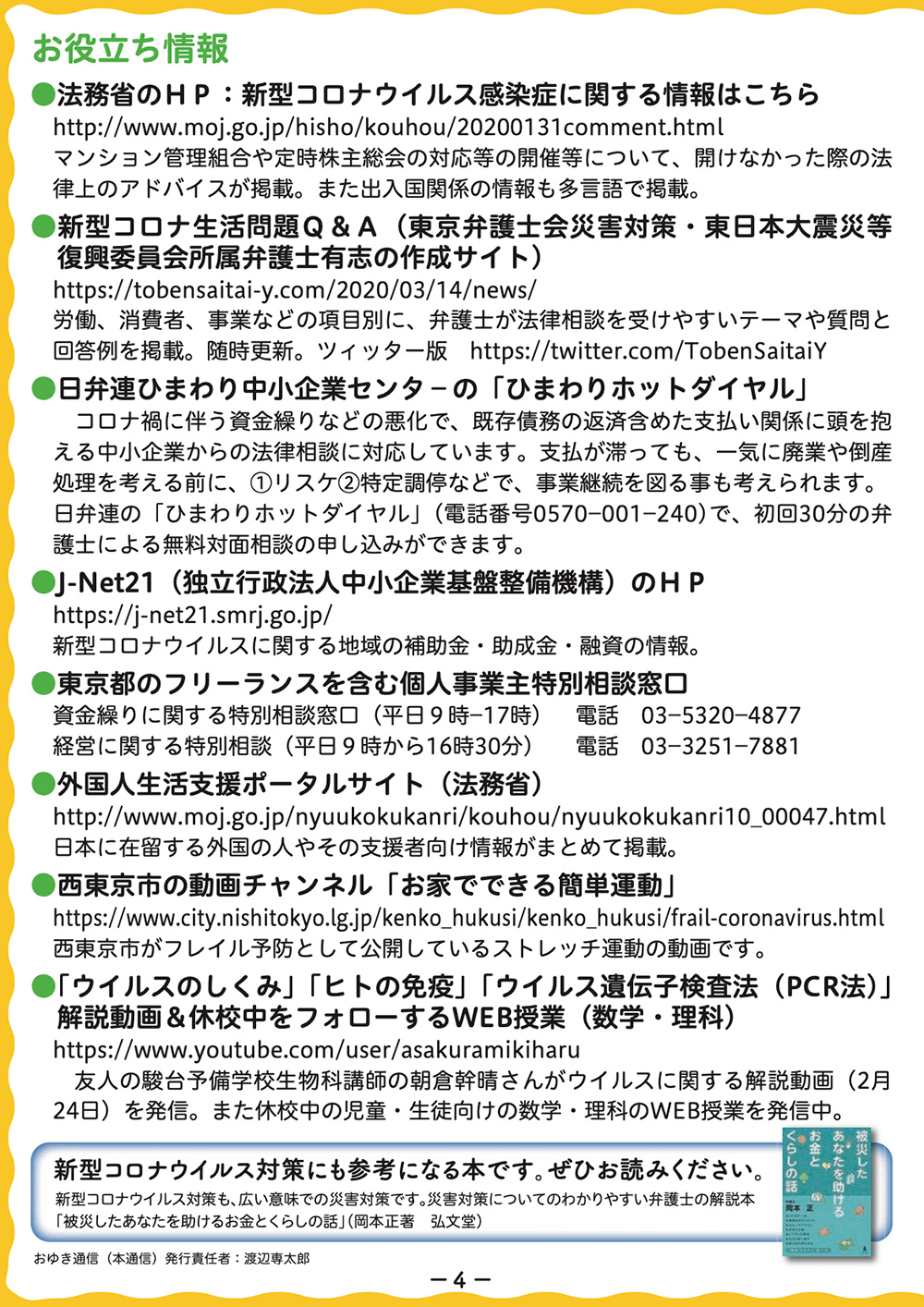 おゆき通信14号-4